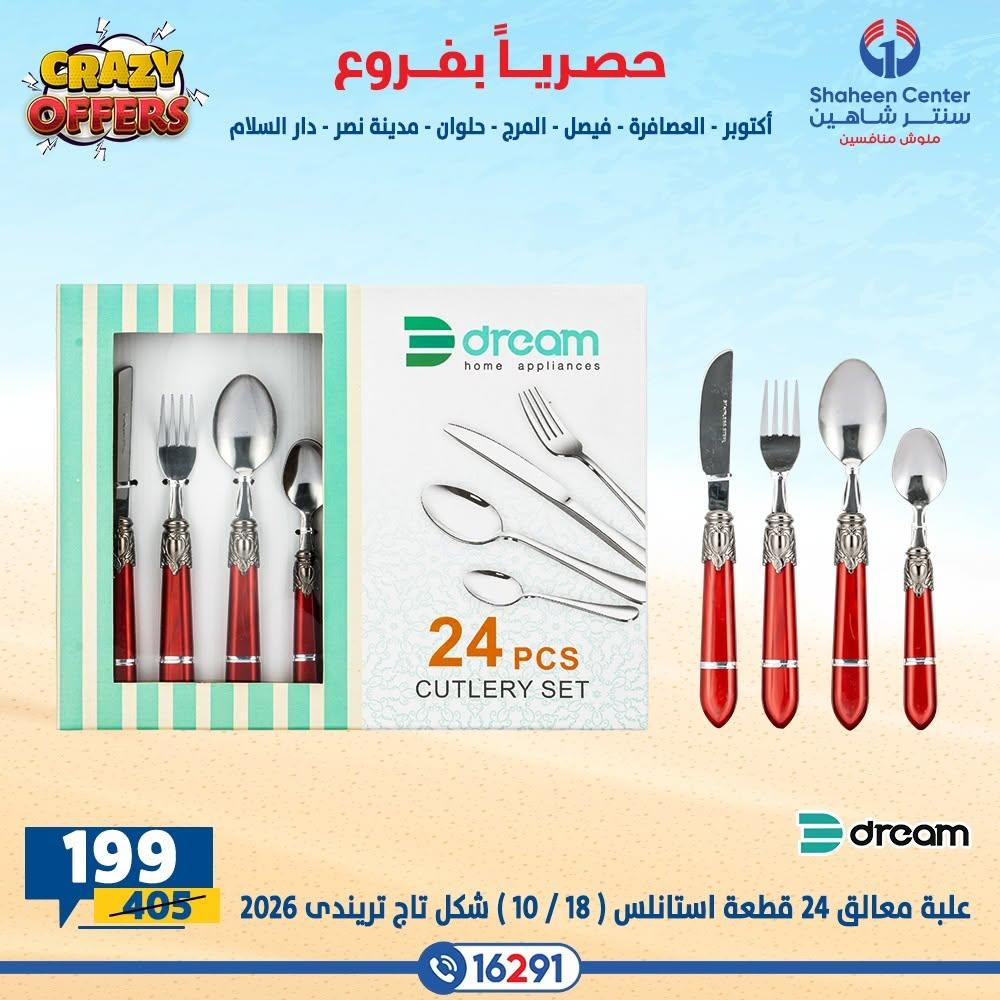 عروض سنتر شاهين صفحة 15