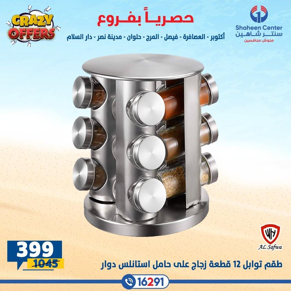 عروض سنتر شاهين صفحة 17