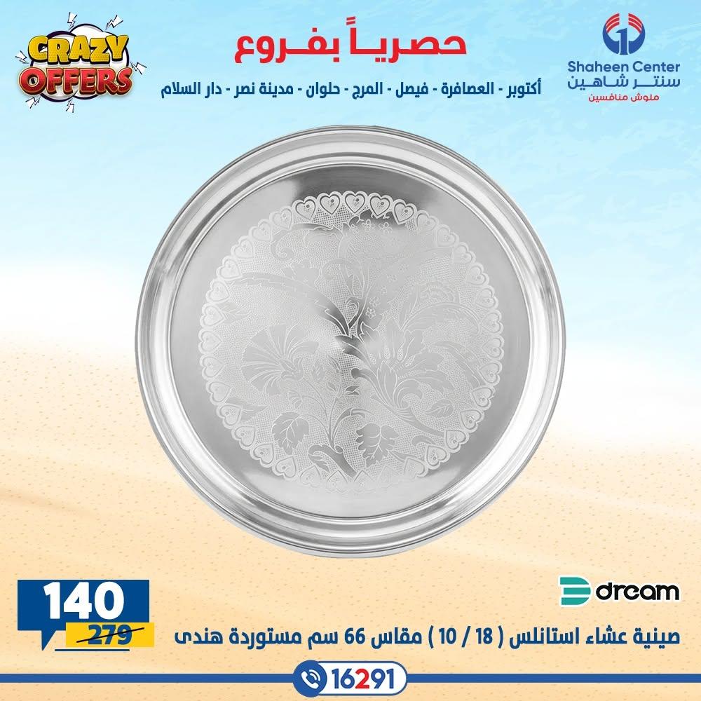 عروض سنتر شاهين صفحة 18