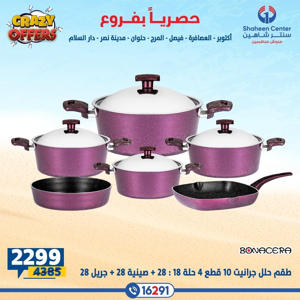عروض سنتر شاهين صفحة 2