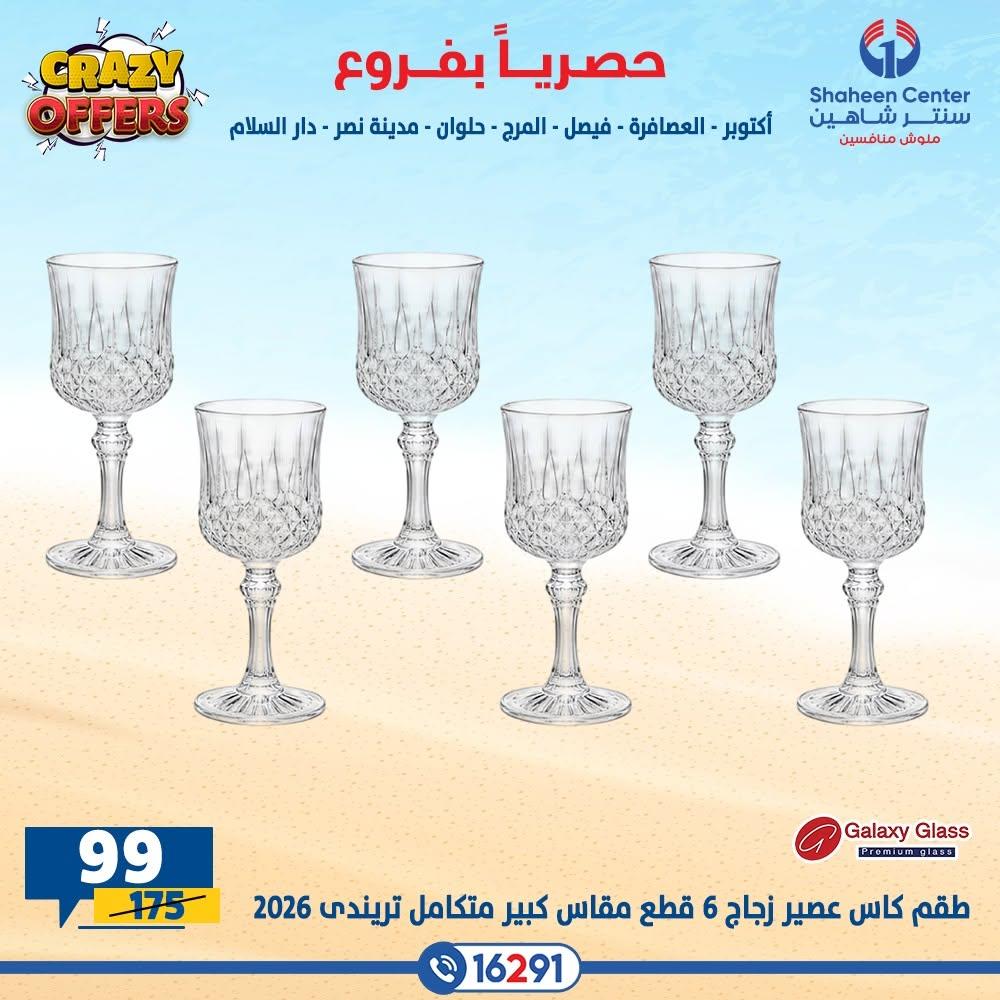 عروض سنتر شاهين صفحة 20