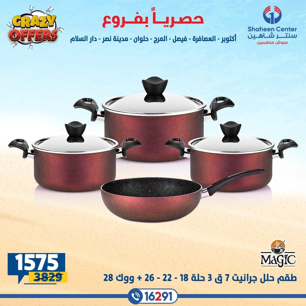 عروض سنتر شاهين صفحة 22