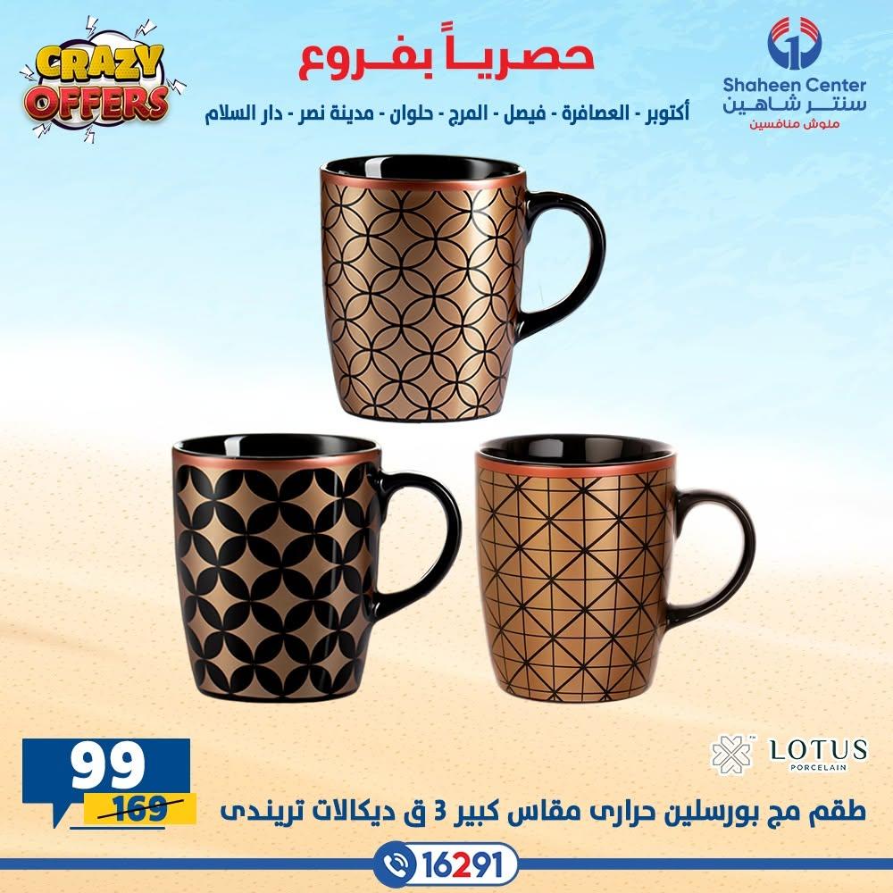 عروض سنتر شاهين صفحة 26