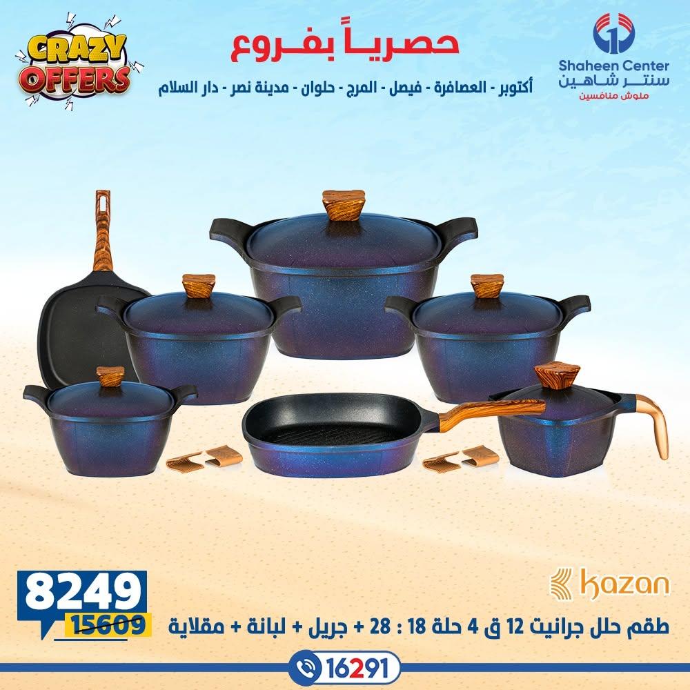 عروض سنتر شاهين صفحة 27