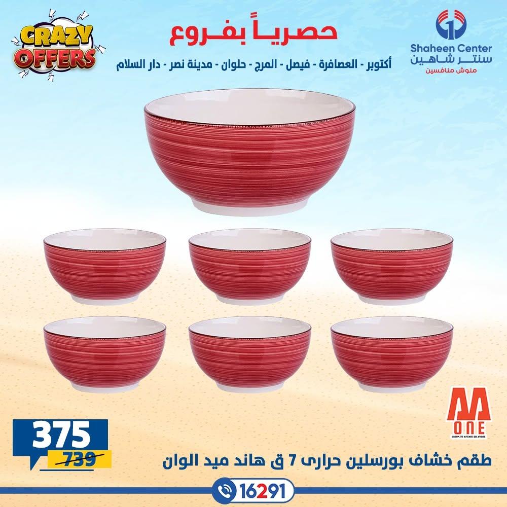 عروض سنتر شاهين صفحة 29