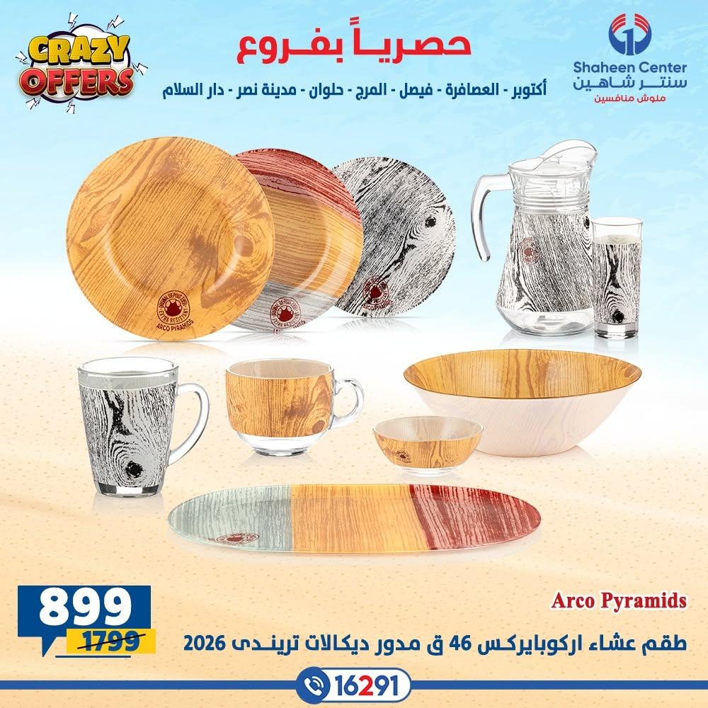 عروض سنتر شاهين صفحة 3
