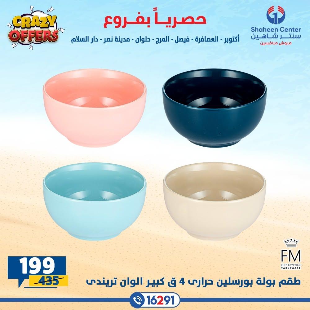 عروض سنتر شاهين صفحة 31