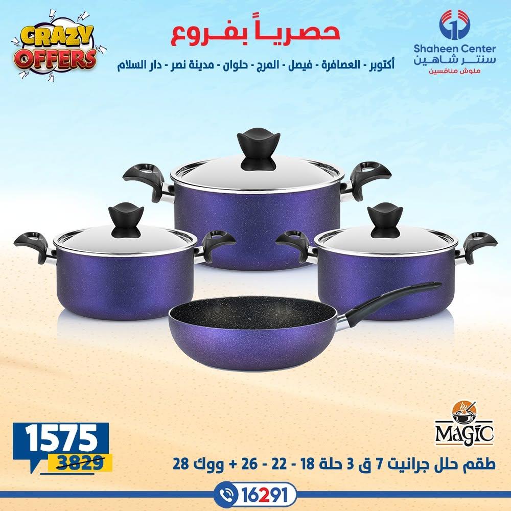 عروض سنتر شاهين صفحة 32