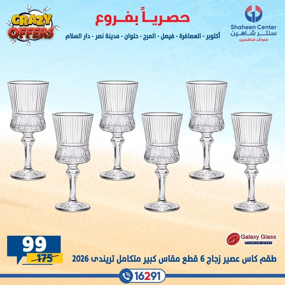 عروض سنتر شاهين صفحة 35