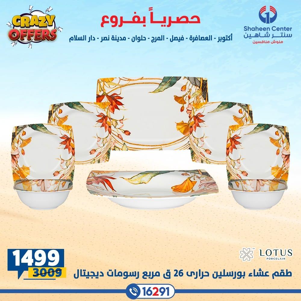 عروض سنتر شاهين صفحة 36