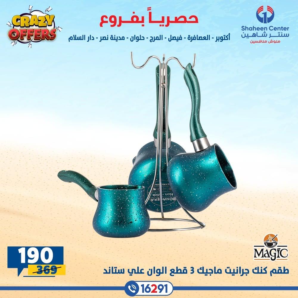 عروض سنتر شاهين صفحة 37