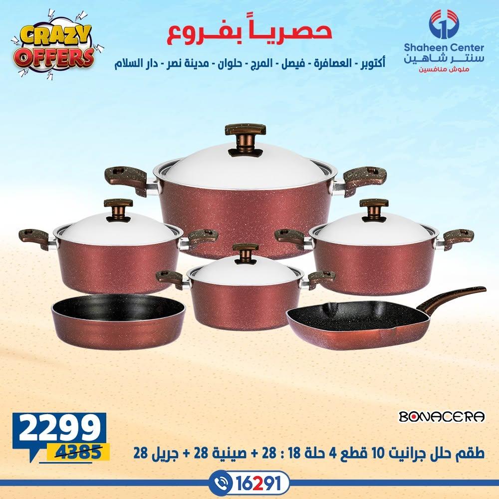 عروض سنتر شاهين صفحة 39