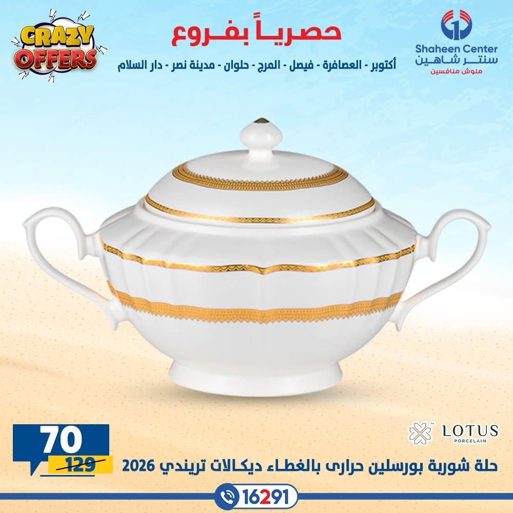 عروض سنتر شاهين صفحة 40