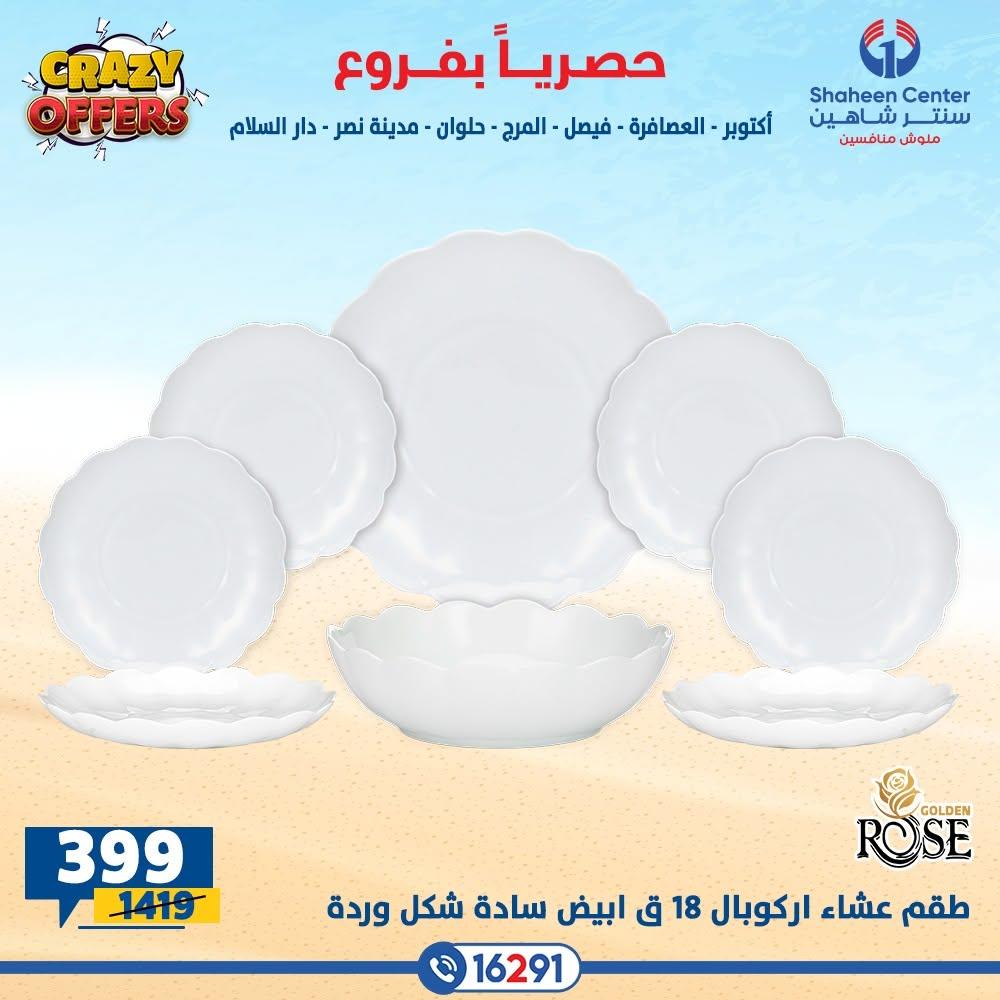 عروض سنتر شاهين صفحة 41