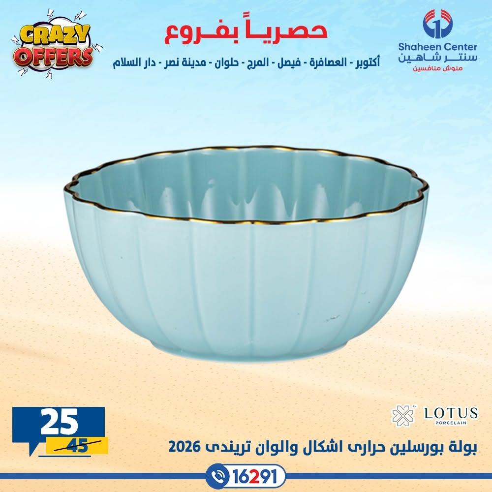 عروض سنتر شاهين صفحة 42