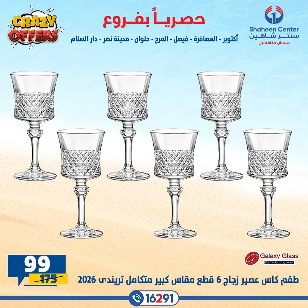 عروض سنتر شاهين صفحة 43