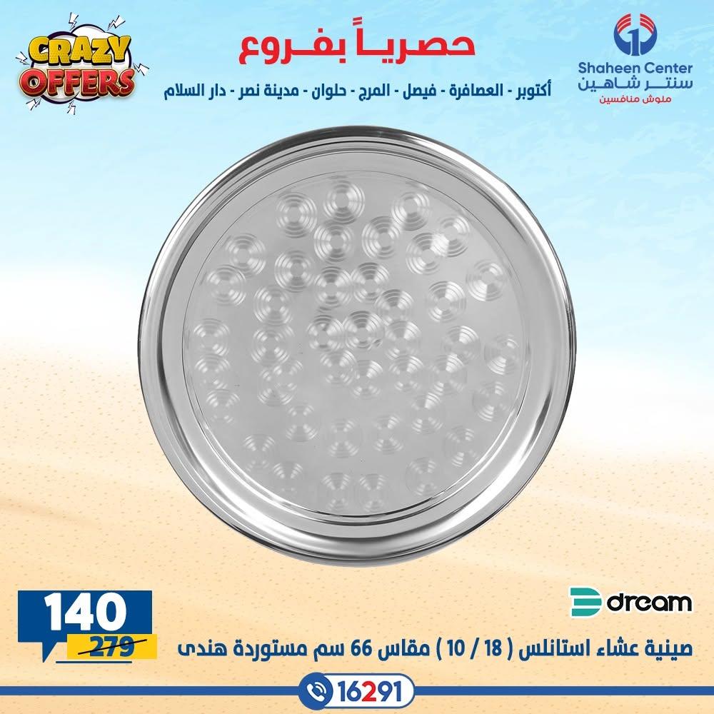 عروض سنتر شاهين صفحة 8