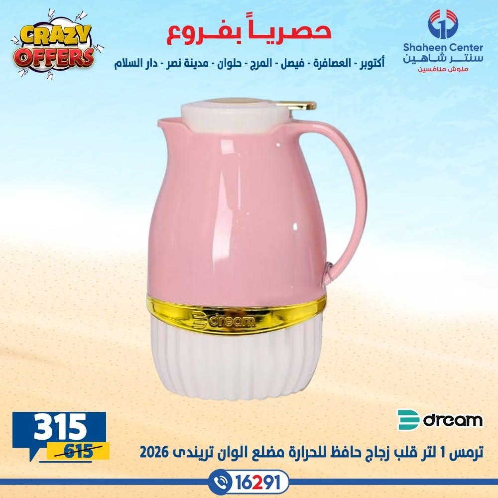 عروض سنتر شاهين صفحة 9