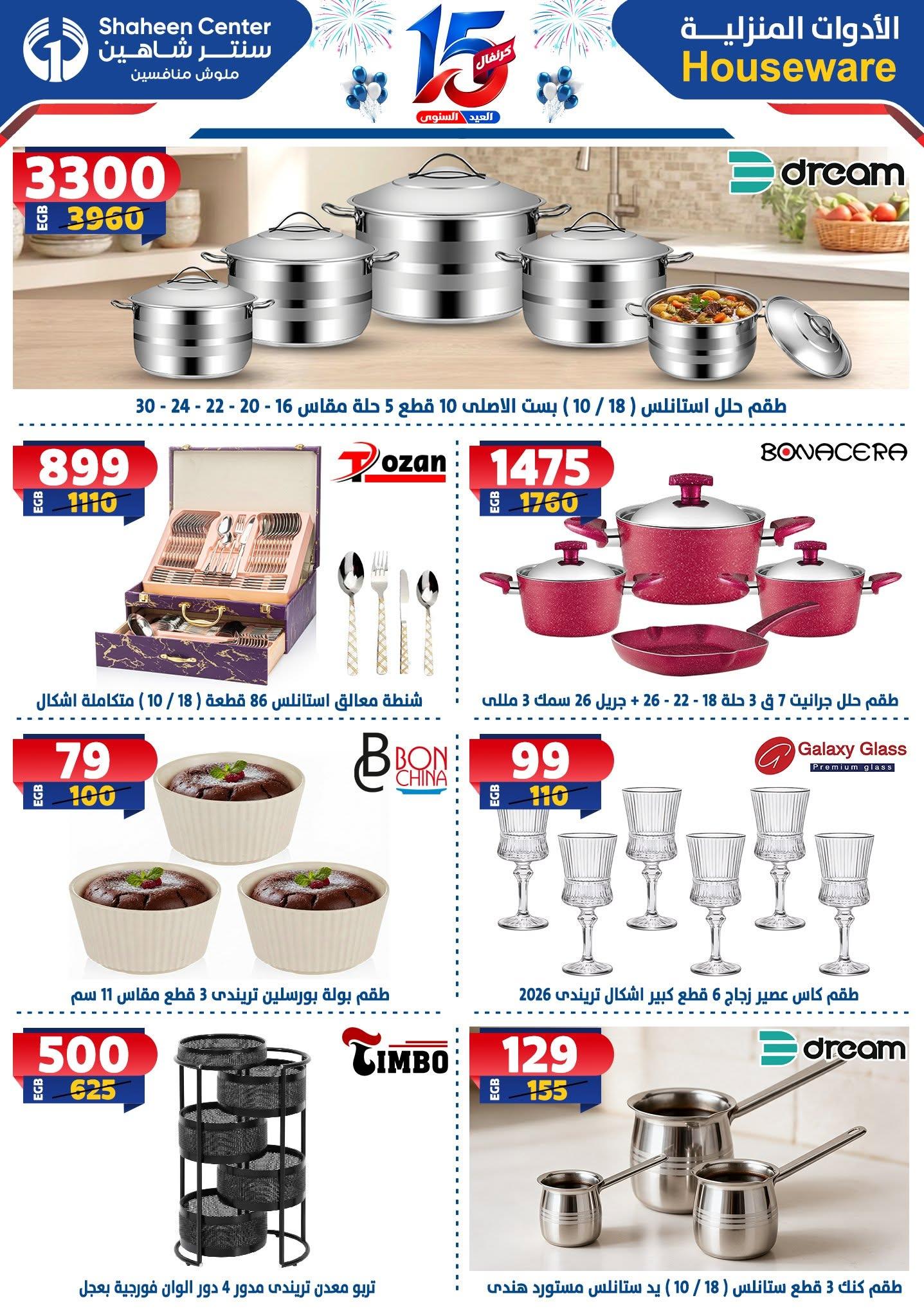 عروض سنتر شاهين صفحة 107