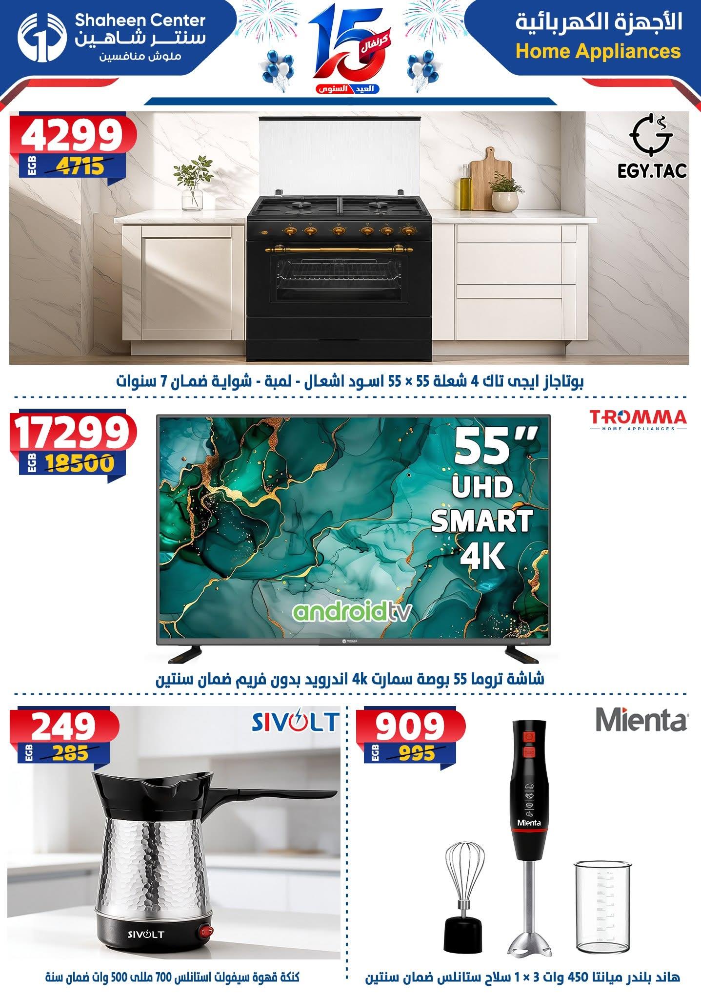 عروض سنتر شاهين صفحة 108