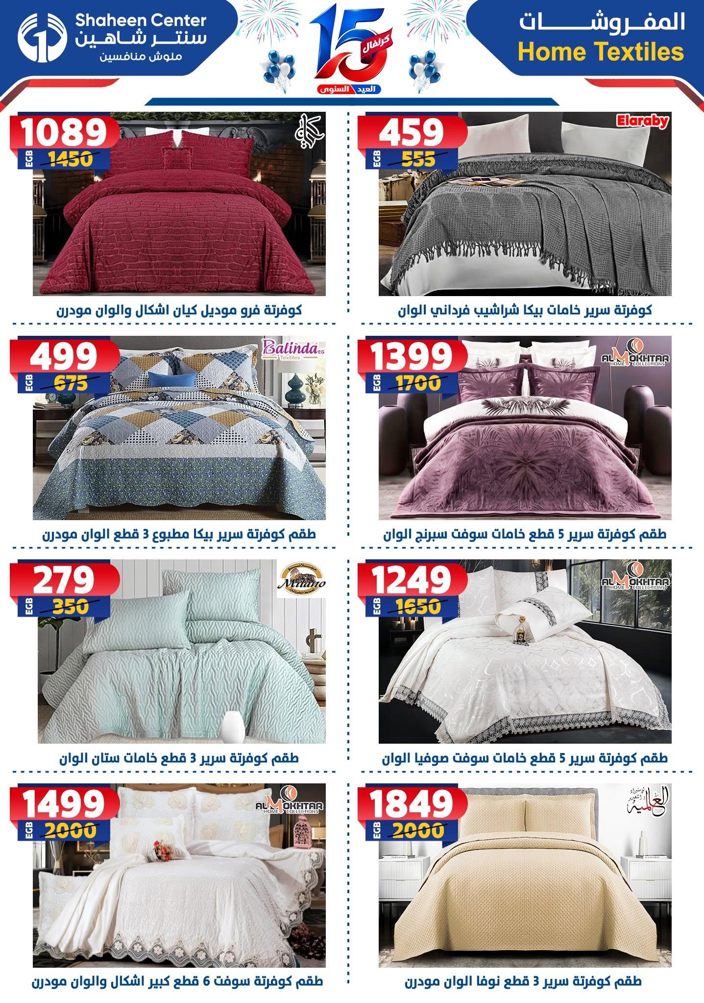 عروض سنتر شاهين صفحة 29