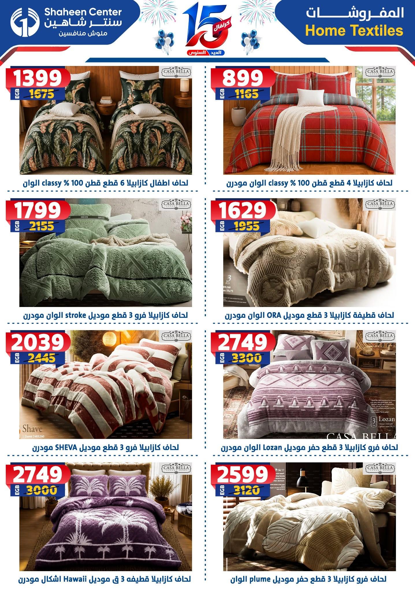 عروض سنتر شاهين صفحة 35