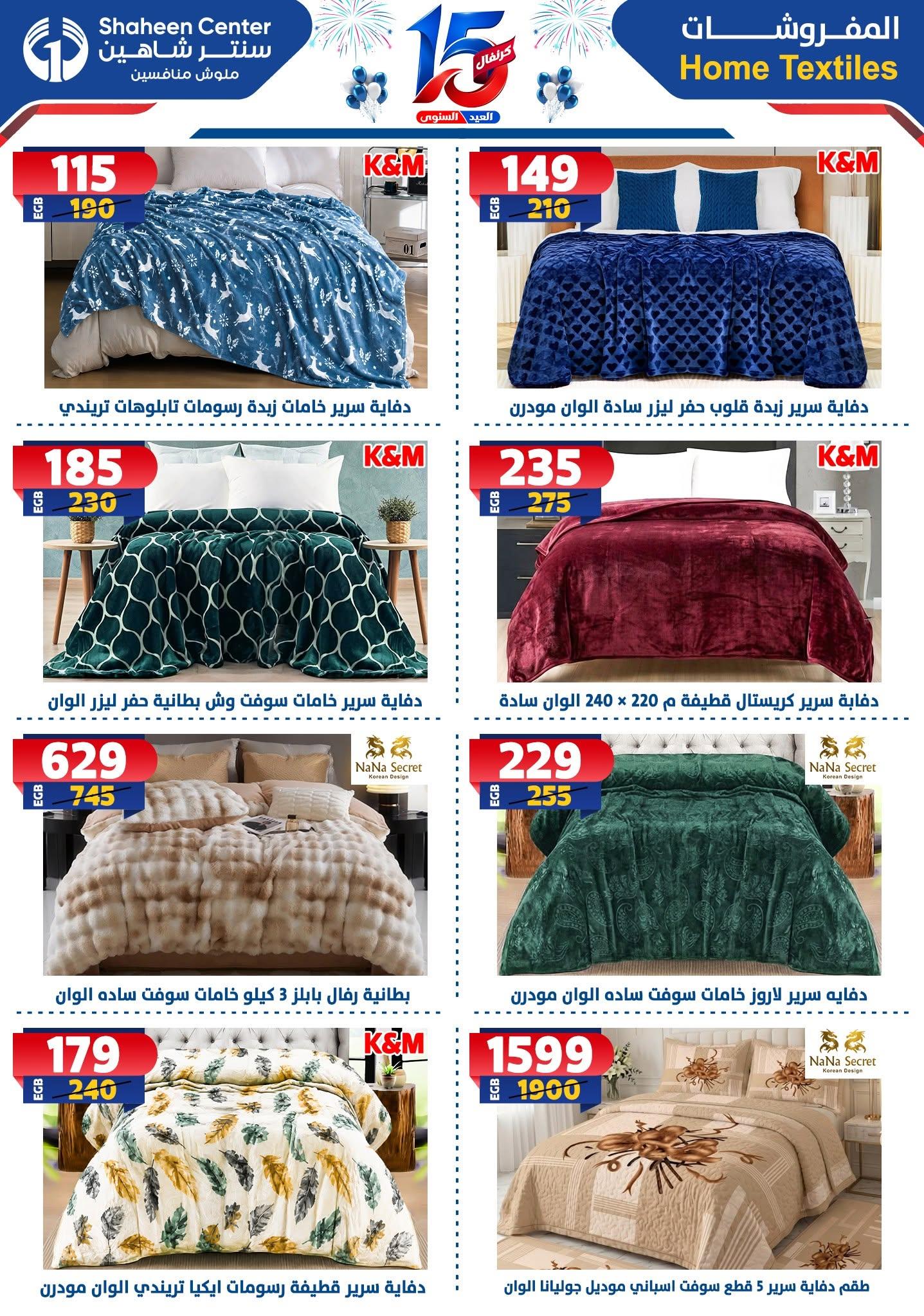 عروض سنتر شاهين صفحة 42