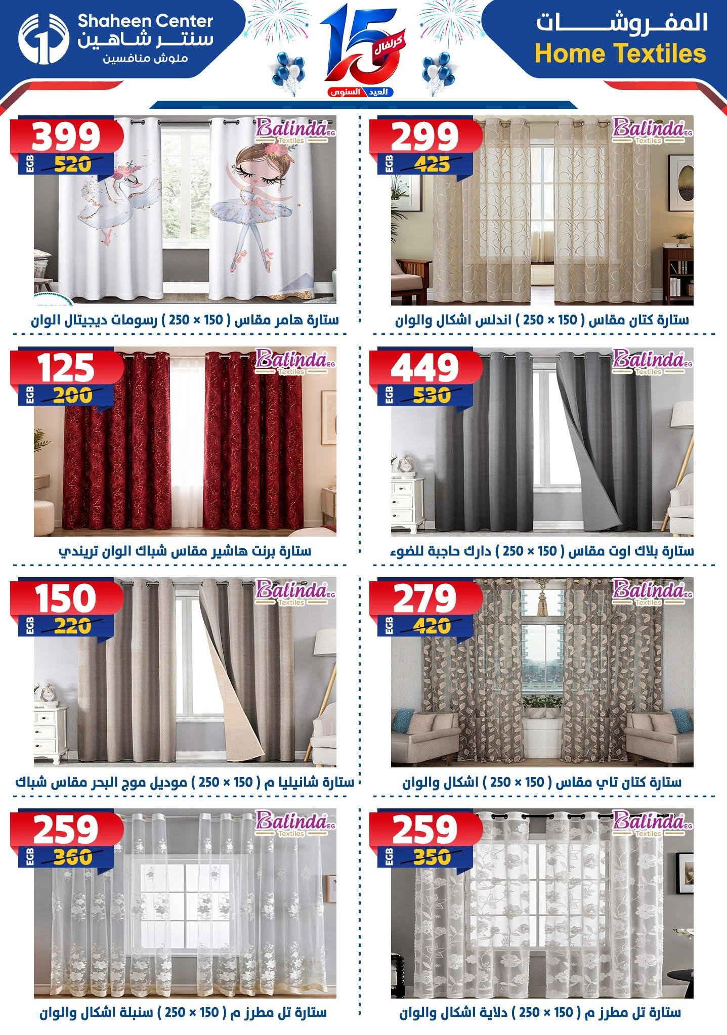 عروض سنتر شاهين صفحة 49