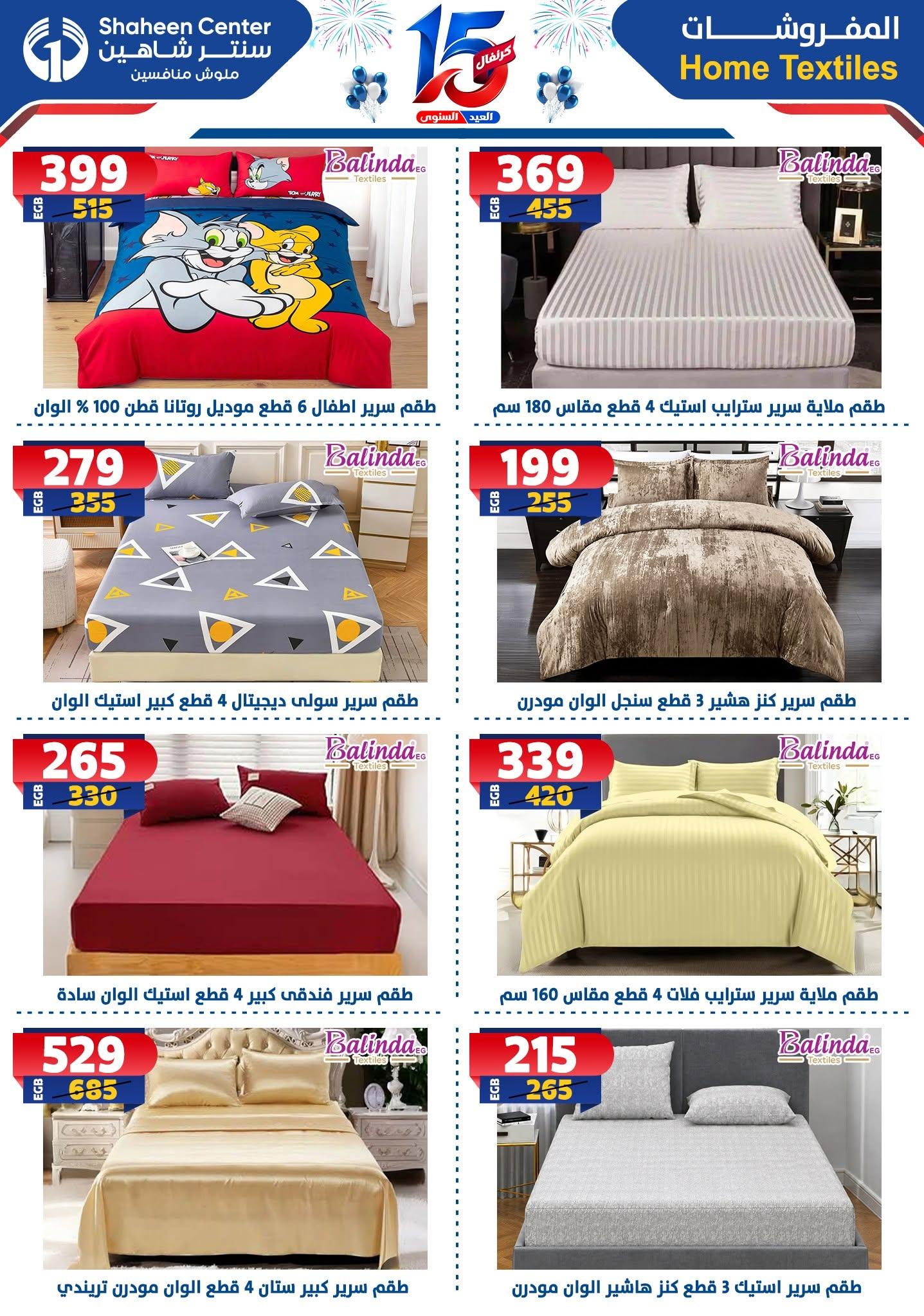 عروض سنتر شاهين صفحة 52
