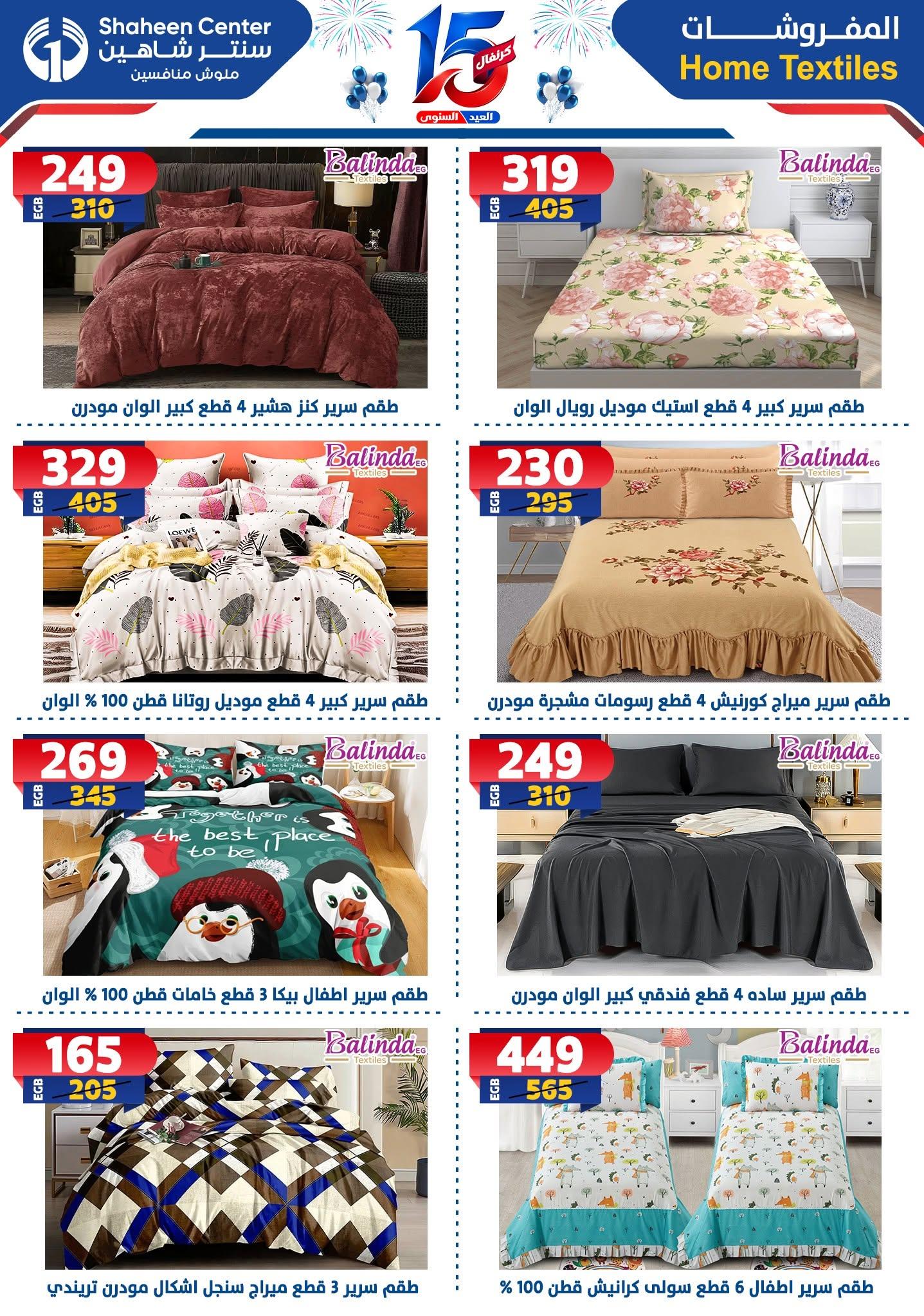 عروض سنتر شاهين صفحة 53
