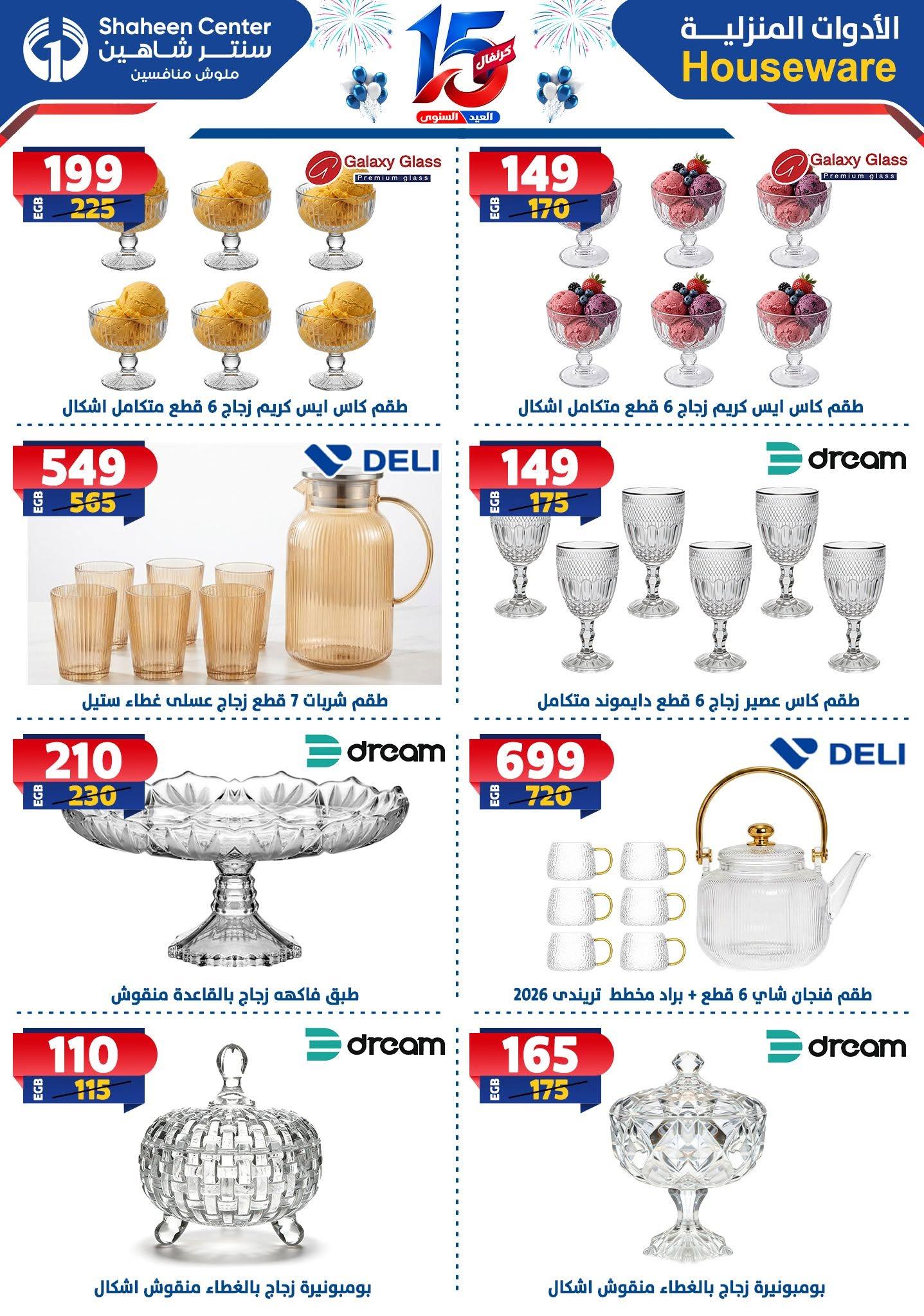 عروض سنتر شاهين صفحة 65