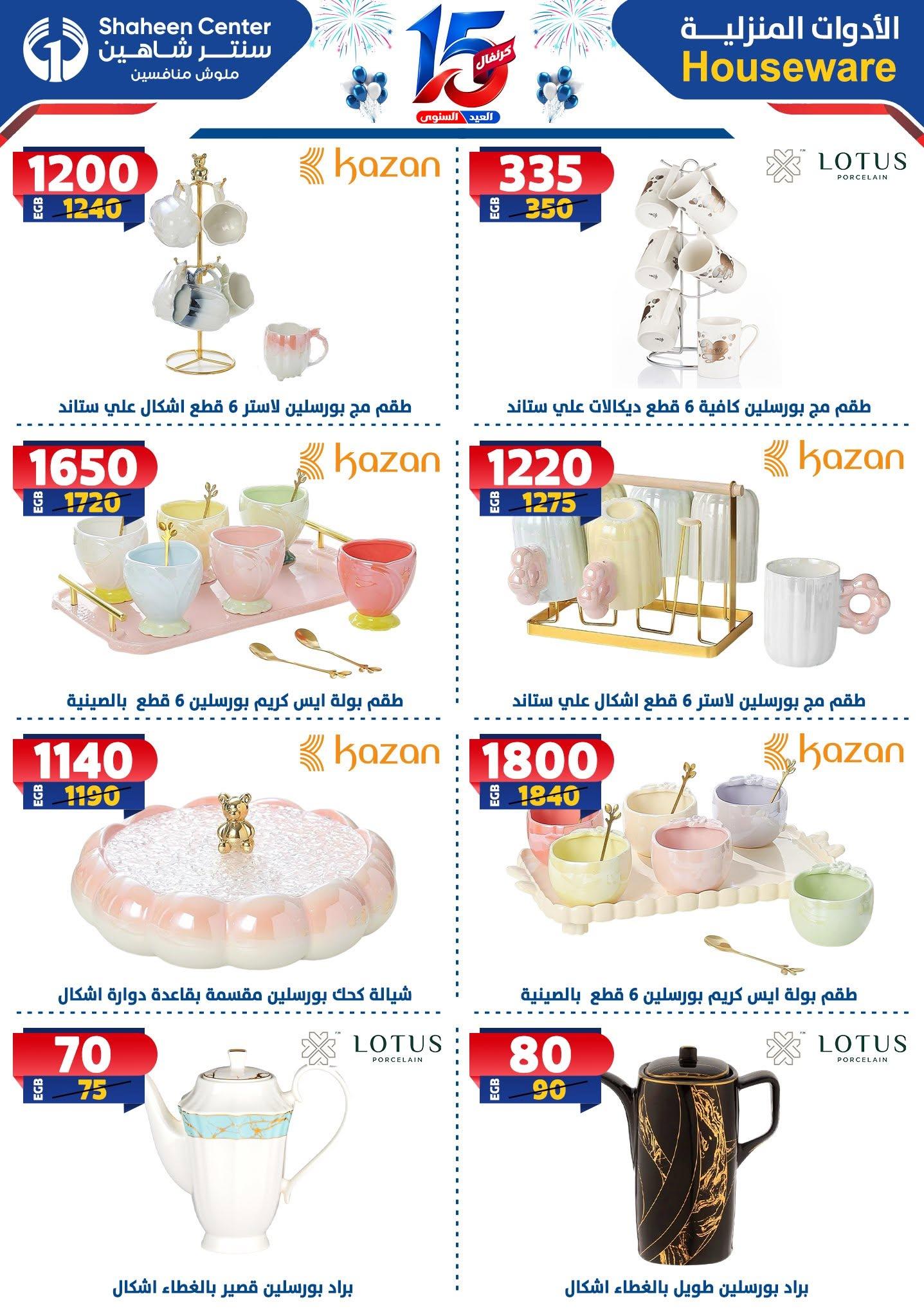 عروض سنتر شاهين صفحة 74