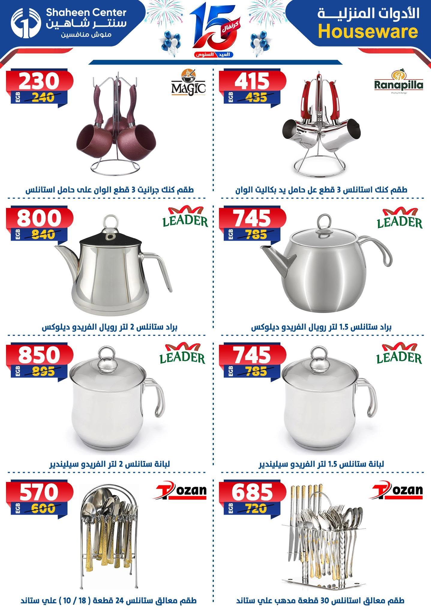 عروض سنتر شاهين صفحة 79