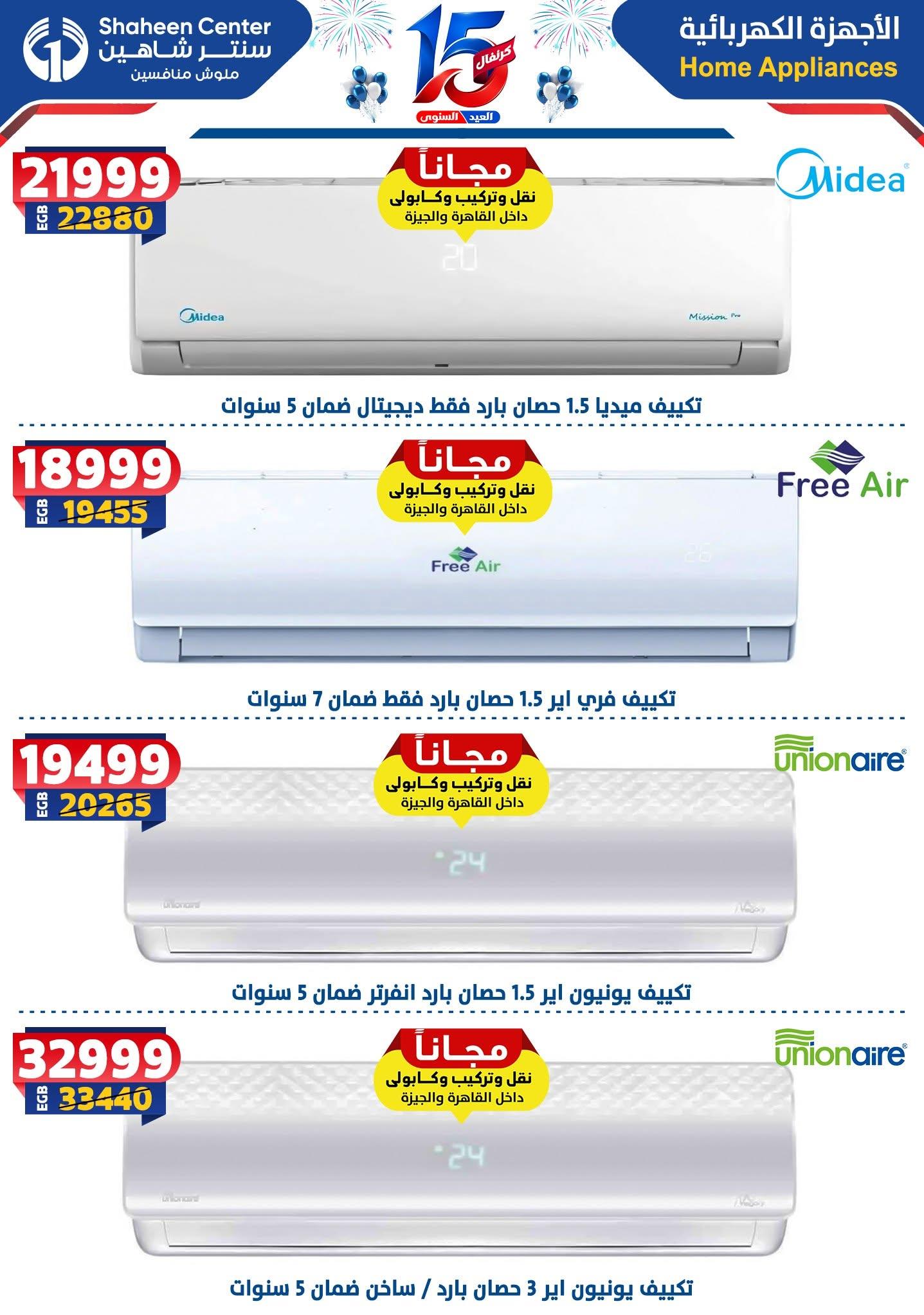 عروض سنتر شاهين صفحة 90