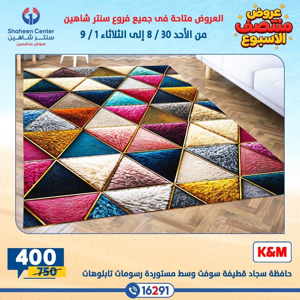 عروض سنتر شاهين صفحة 10