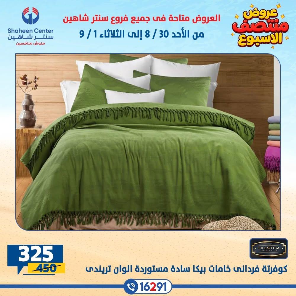 عروض سنتر شاهين صفحة 11
