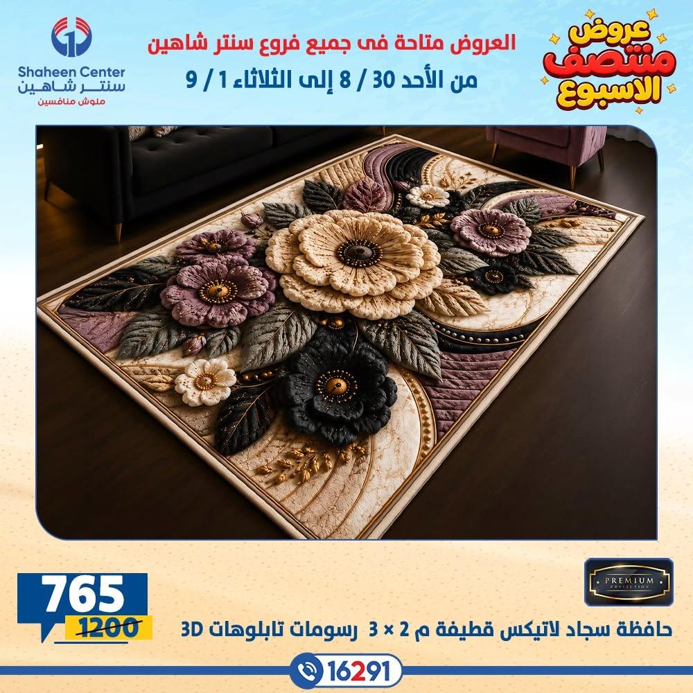عروض سنتر شاهين صفحة 12