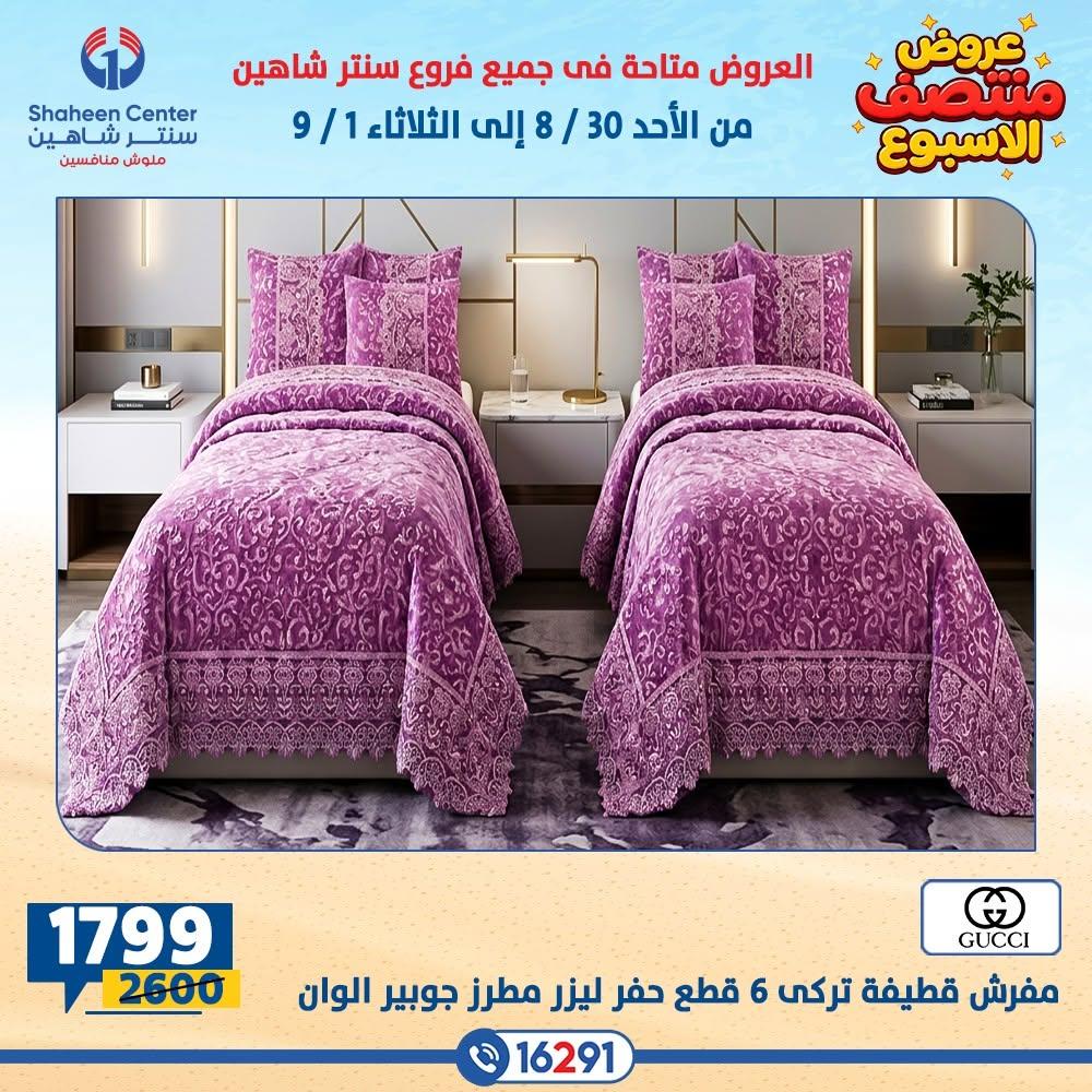 عروض سنتر شاهين صفحة 13