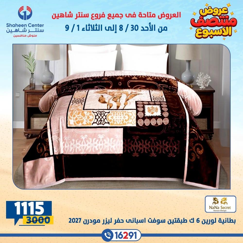 عروض سنتر شاهين صفحة 14