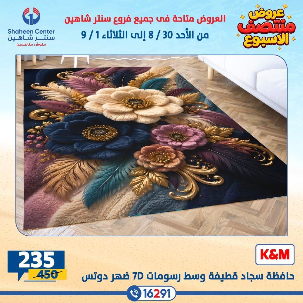 عروض سنتر شاهين صفحة 15
