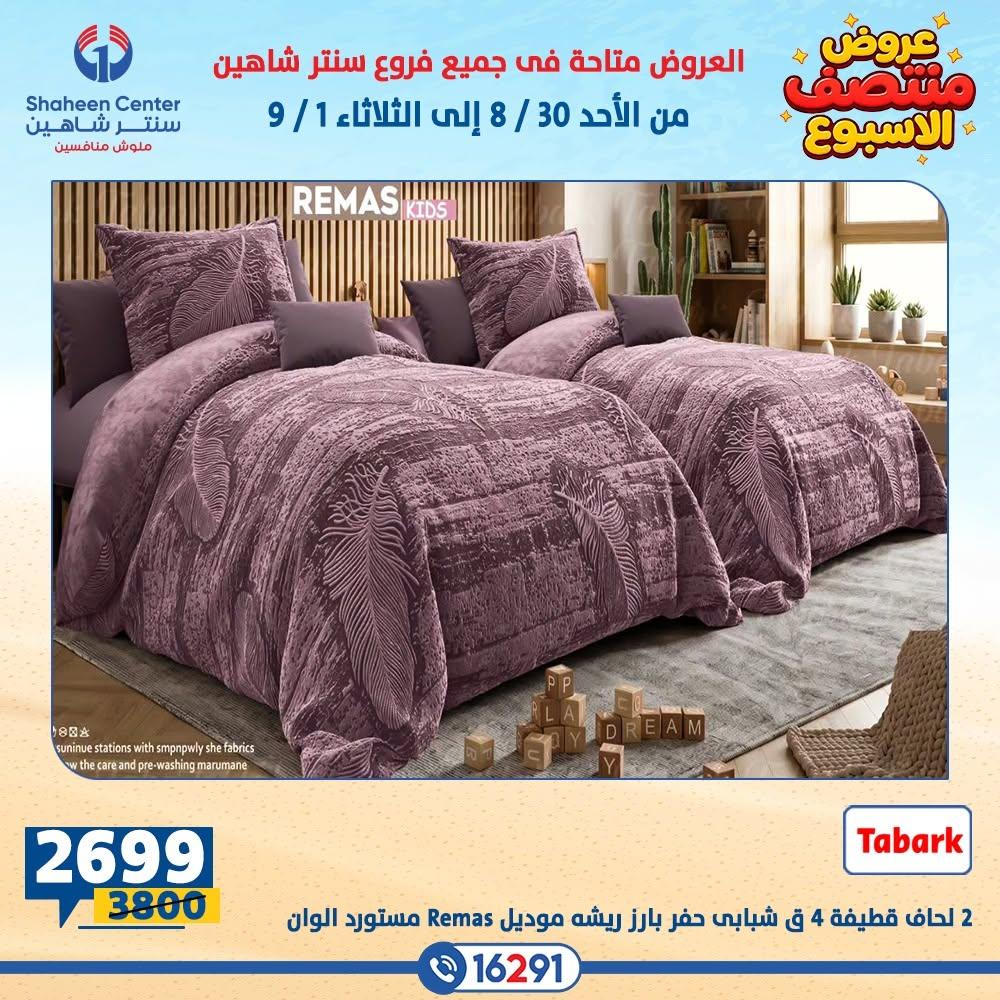 عروض سنتر شاهين صفحة 16