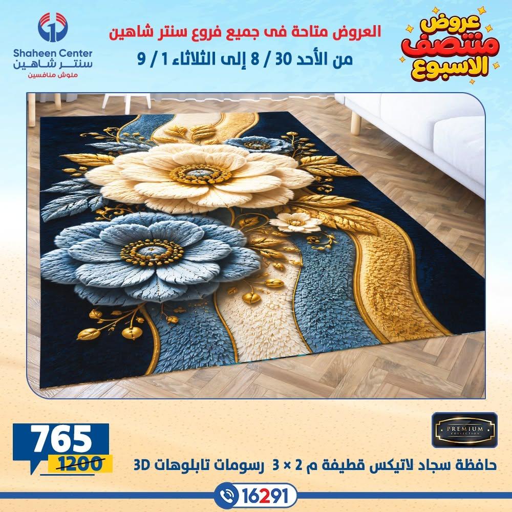 عروض سنتر شاهين صفحة 17