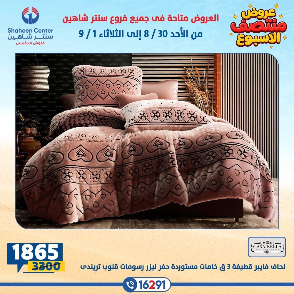عروض سنتر شاهين صفحة 18