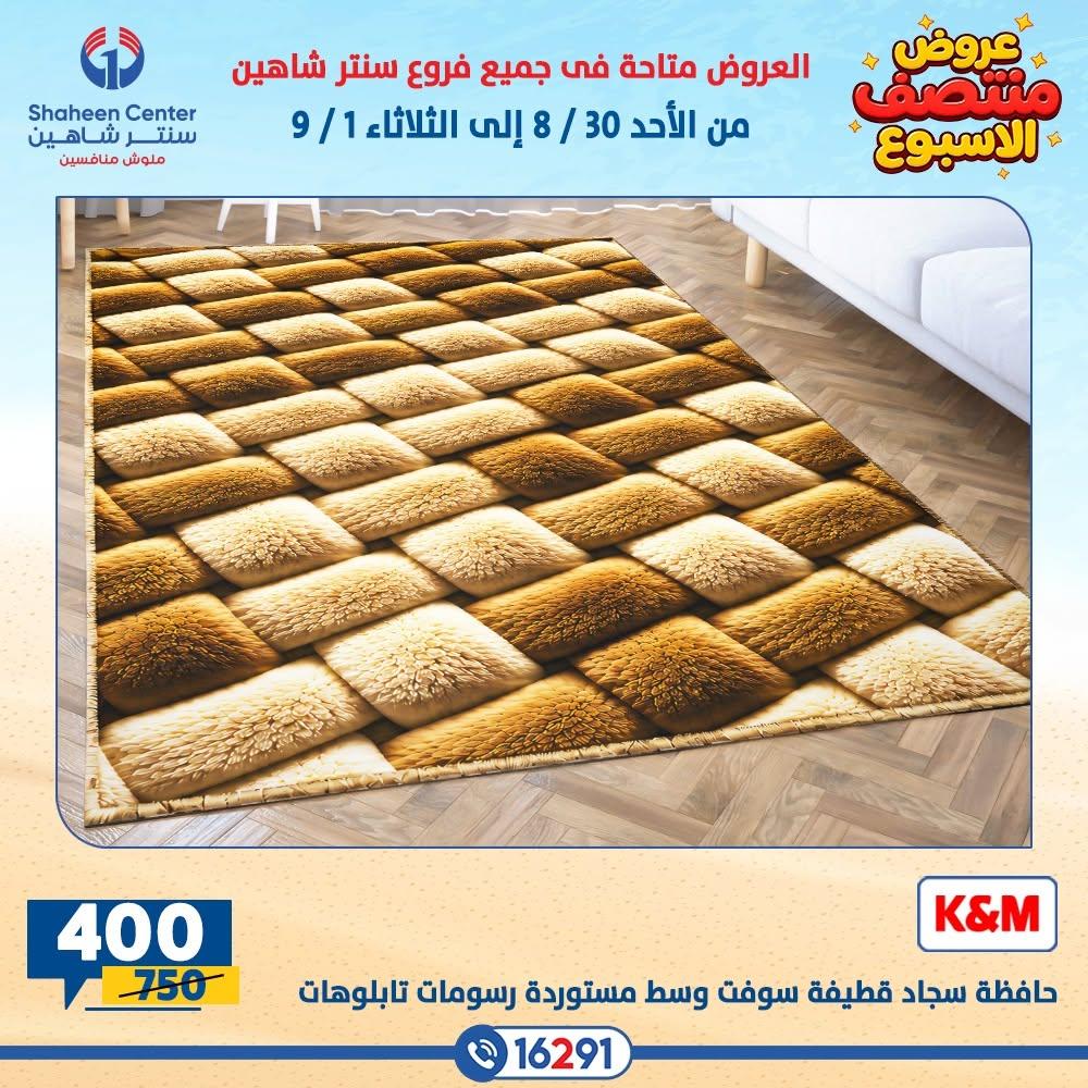 عروض سنتر شاهين صفحة 19