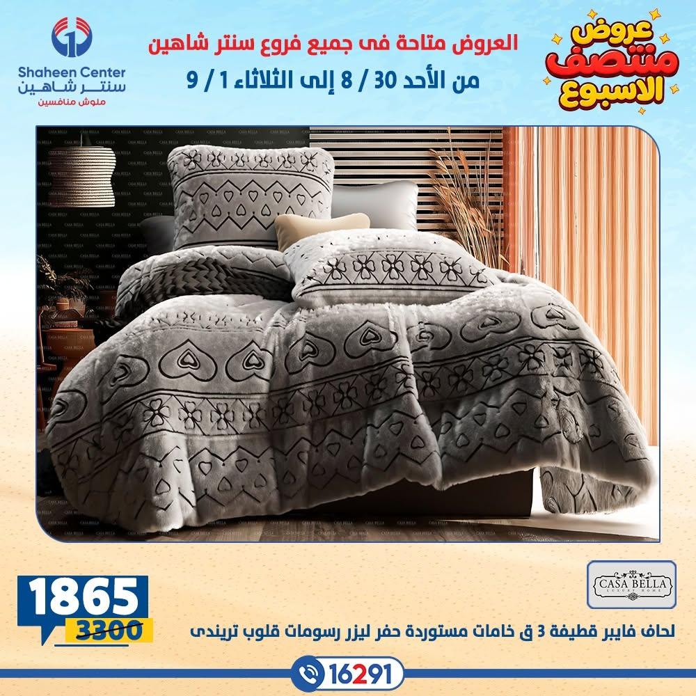 عروض سنتر شاهين صفحة 2