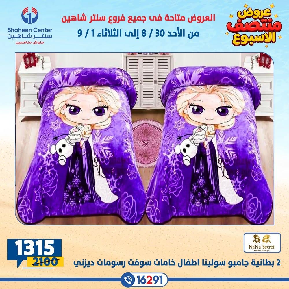 عروض سنتر شاهين صفحة 20