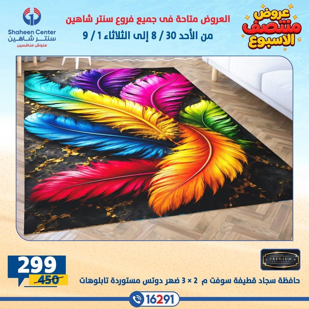عروض سنتر شاهين صفحة 21