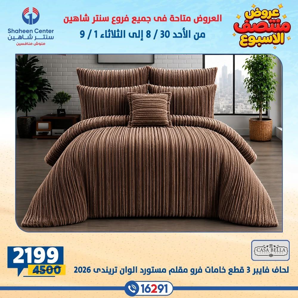 عروض سنتر شاهين صفحة 22