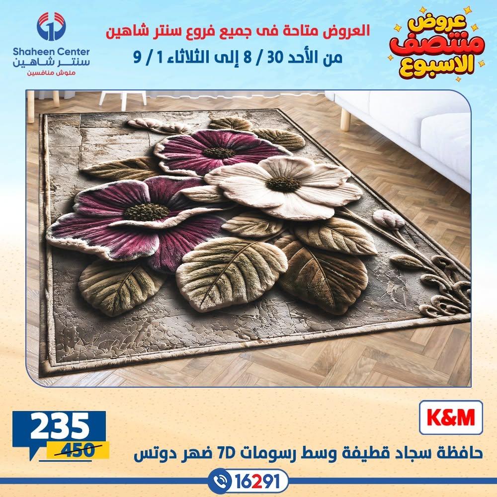 عروض سنتر شاهين صفحة 23