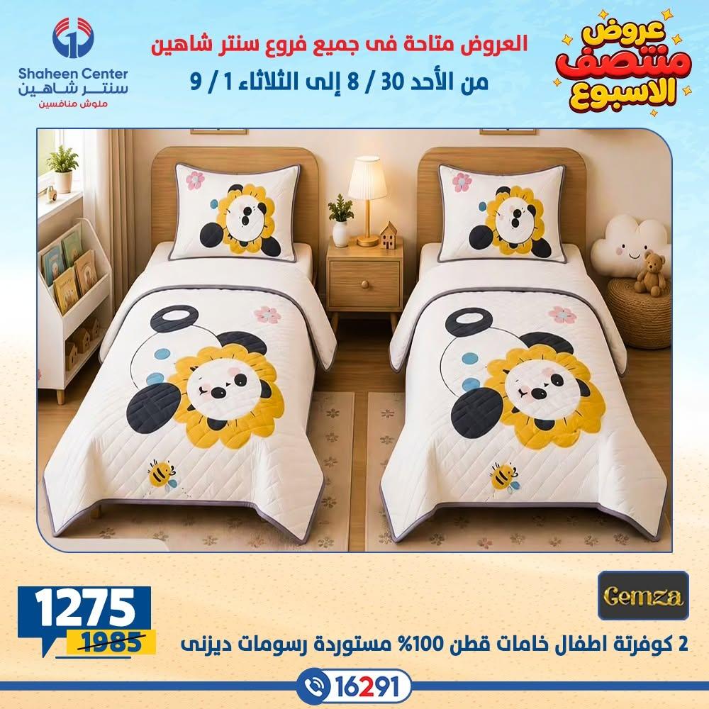 عروض سنتر شاهين صفحة 24